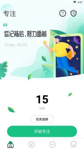 专注学习app2