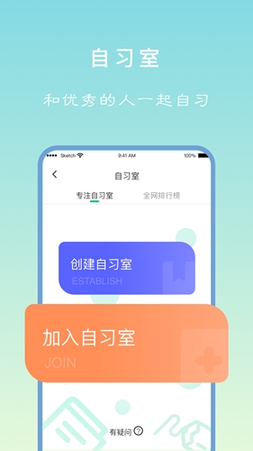 专注学习app1