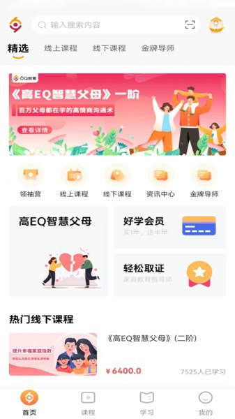 6Q超级爸妈软件下载_6Q超级爸妈app下载 v2.5.7最新版 运行截图1