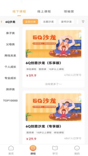 6Q超级爸妈app1