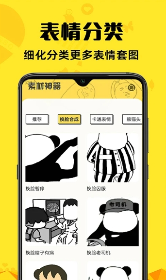 免费素材神器安卓版下载_免费素材神器app下载 v1.0.6官方版 运行截图1