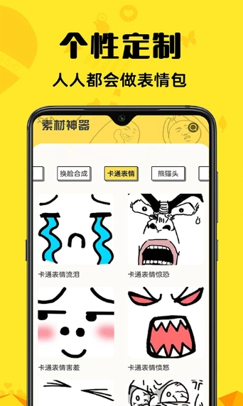 免费素材神器安卓版下载_免费素材神器app下载 v1.0.6官方版 运行截图2