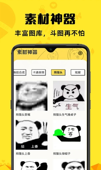 免费素材神器安卓版下载_免费素材神器app下载 v1.0.6官方版 运行截图4