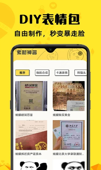 免费素材神器安卓版下载_免费素材神器app下载 v1.0.6官方版 运行截图3