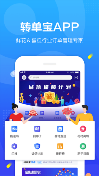 转单宝app下载_转单宝官方版下载 v3.1.2最新版 运行截图1