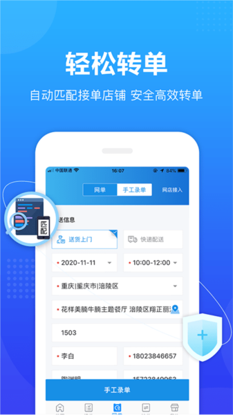 转单宝app下载_转单宝官方版下载 v3.1.2最新版 运行截图3