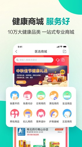 健康160手机版下载_健康160app下载 v7.6.0官方版 运行截图5