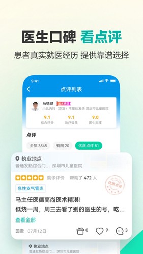 健康160手机版下载_健康160app下载 v7.6.0官方版 运行截图4