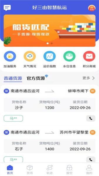 运吨吨软件下载_运吨吨船主app下载 v4.1.4最新版 运行截图1