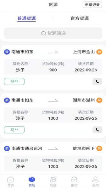 运吨吨软件下载_运吨吨船主app下载 v4.1.4最新版 运行截图3