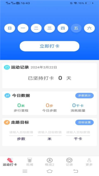 天天爱步走官方版app下载_天天爱步走最新版下载 v6.2.3.3安卓版 运行截图3