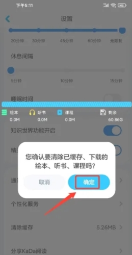 KaDa阅读app怎么清楚缓存3