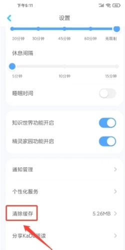 KaDa阅读app怎么清楚缓存2