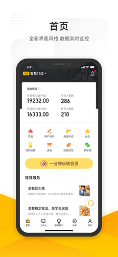 美团管家手机版下载_美团管家app下载 v5.78.1000官方最新版 运行截图1