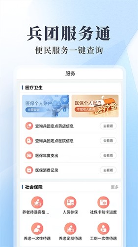 兵政通官方app下载_兵政通app最新版下载 v2.6.3安卓版 运行截图4