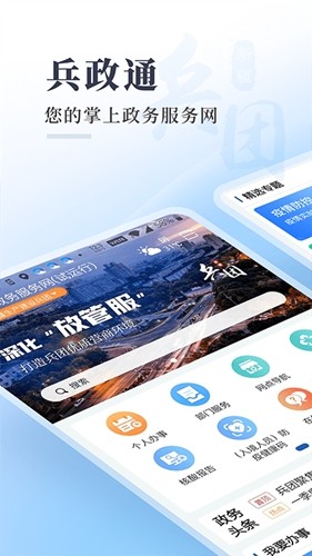 兵政通官方app下载_兵政通app最新版下载 v2.6.3安卓版 运行截图1