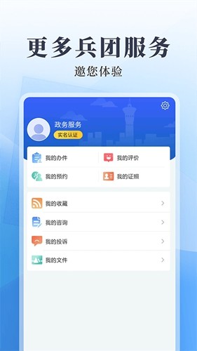 兵政通官方app下载_兵政通app最新版下载 v2.6.3安卓版 运行截图5