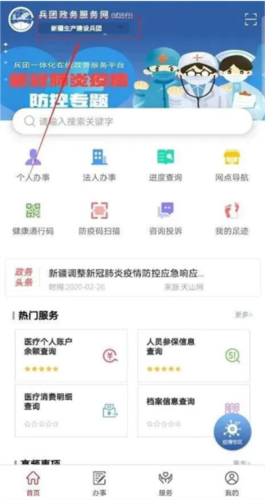 兵政通app最新版图片5