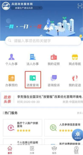 兵政通app最新版图片9