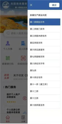 兵政通app最新版图片6