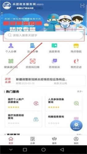 兵政通app最新版图片7