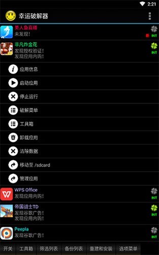 LuckyPatcher最新版下载_LuckyPatcher2025官方原版下载 v11.6.4汉化版 运行截图1