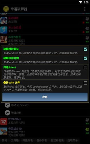 LuckyPatcher最新版下载_LuckyPatcher2025官方原版下载 v11.6.4汉化版 运行截图3