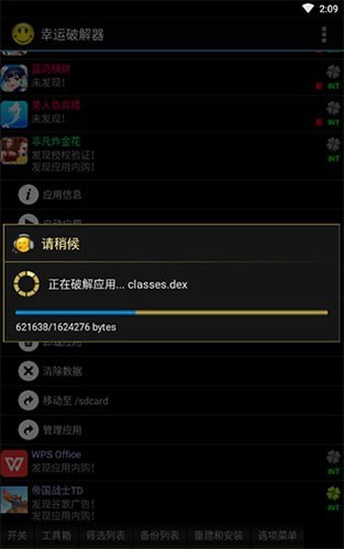 LuckyPatcher最新版下载_LuckyPatcher2025官方原版下载 v11.6.4汉化版 运行截图2