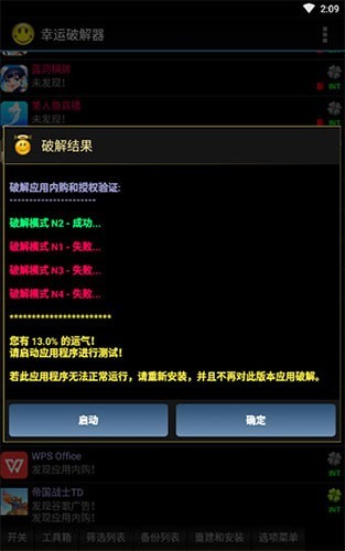 LuckyPatcher最新版下载_LuckyPatcher2025官方原版下载 v11.6.4汉化版 运行截图4