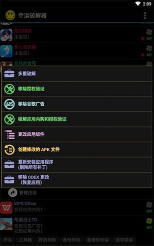 LuckyPatcher最新版下载_LuckyPatcher2025官方原版下载 v11.6.4汉化版 运行截图5