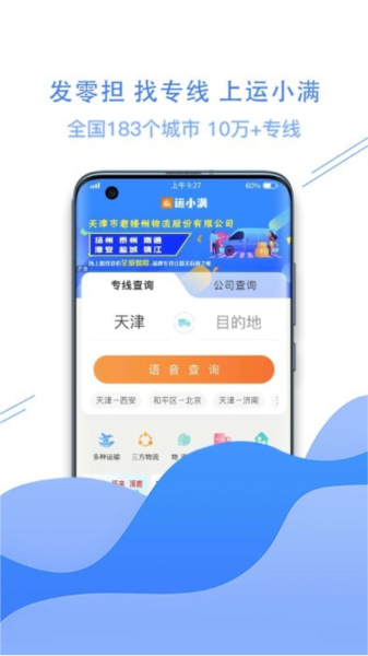 运小满app下载_运小满安卓版下载 v4.1.5官方最新版 运行截图4