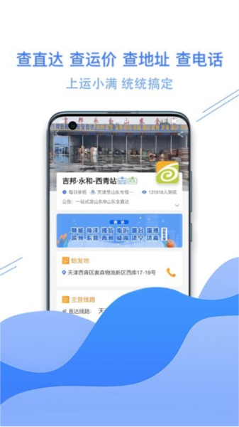 运小满app下载_运小满安卓版下载 v4.1.5官方最新版 运行截图3