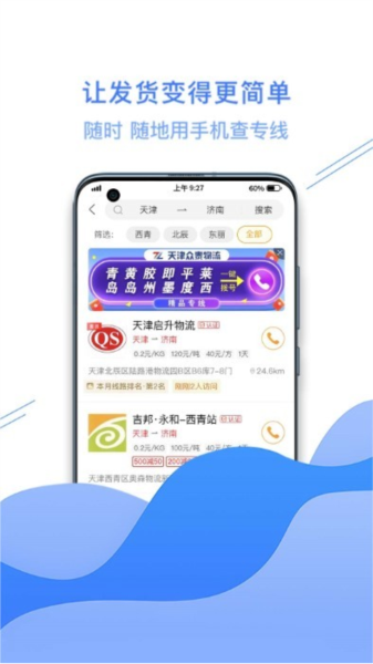 运小满app下载_运小满安卓版下载 v4.1.5官方最新版 运行截图2