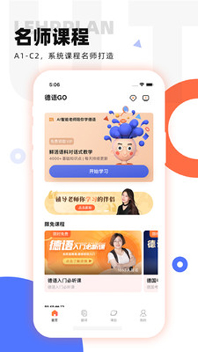 德语GO软件下载_德语GOapp下载 v1.9.6安卓版 运行截图3