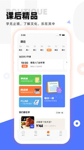 德语GO软件下载_德语GOapp下载 v1.9.6安卓版 运行截图2