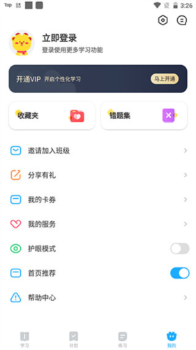 高分说新版app2