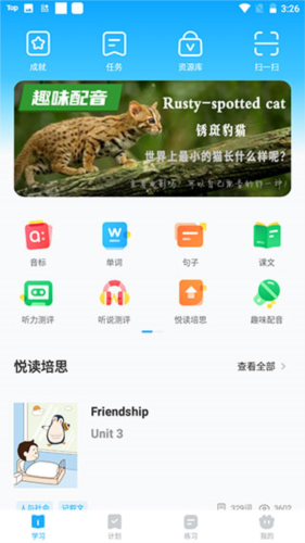 高分说新版app3