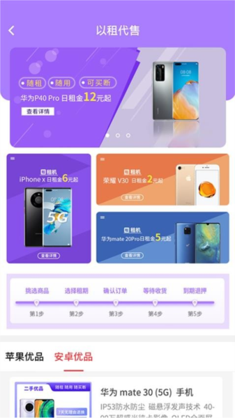 移宝网软件下载_移宝网app下载 v4.3.1最新版 运行截图3