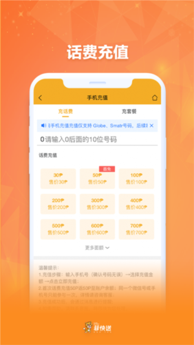 菲快送客户端下载_菲快送app下载 v1.5.3安卓版 运行截图4