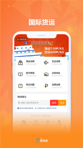 菲快送客户端下载_菲快送app下载 v1.5.3安卓版 运行截图3