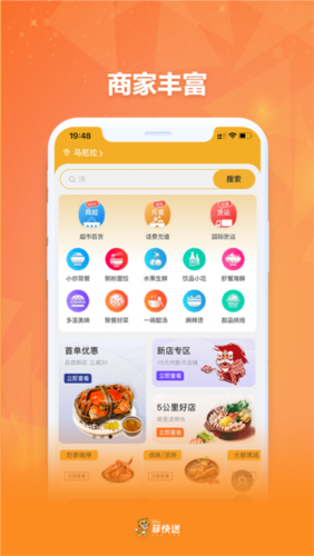 菲快送客户端下载_菲快送app下载 v1.5.3安卓版 运行截图2