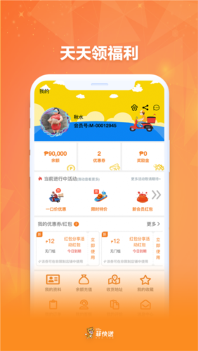 菲快送客户端下载_菲快送app下载 v1.5.3安卓版 运行截图1