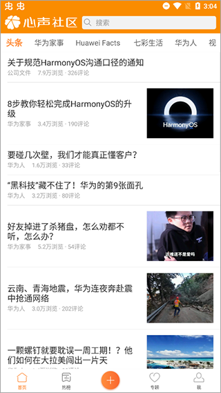 华为心声社区手机版下载_心声社区app下载 v9.1.2最新版 运行截图3