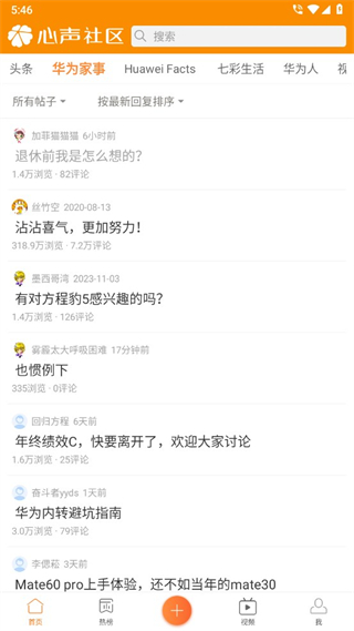 华为心声社区手机版下载_心声社区app下载 v9.1.2最新版 运行截图4