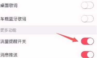 咪咕音乐关流量提醒方法步骤_咪咕音乐怎么关流量提醒[多图]