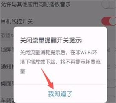 咪咕音乐关流量提醒方法步骤_咪咕音乐怎么关流量提醒[多图]