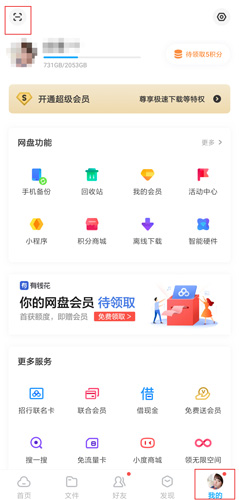 百度网盘app图片1