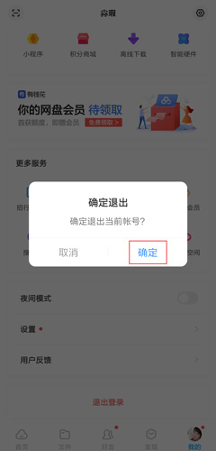 百度网盘app图片2