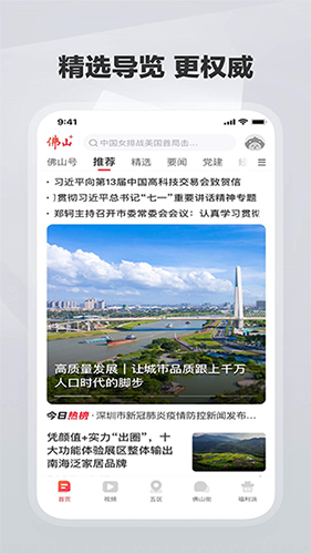 佛山+客户端下载_佛山+app下载 v7.2.7安卓版 运行截图2