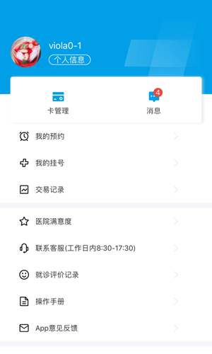 闵行捷医app下载_闵行捷医最新版下载 v44.01.20250113163930安卓版 运行截图2